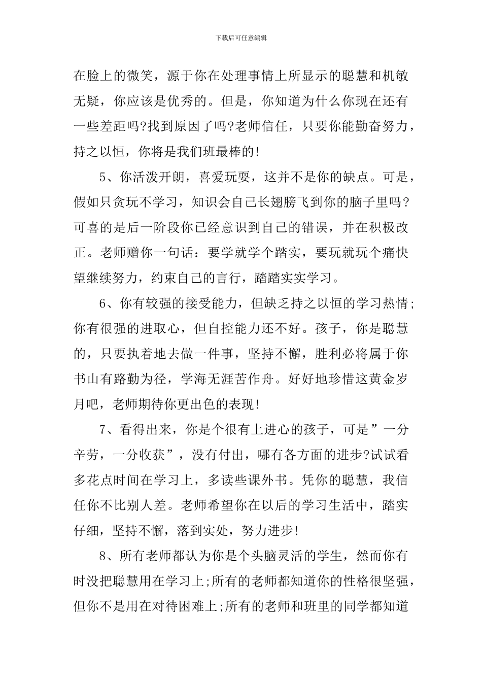 一年级成绩单学校评语_第2页