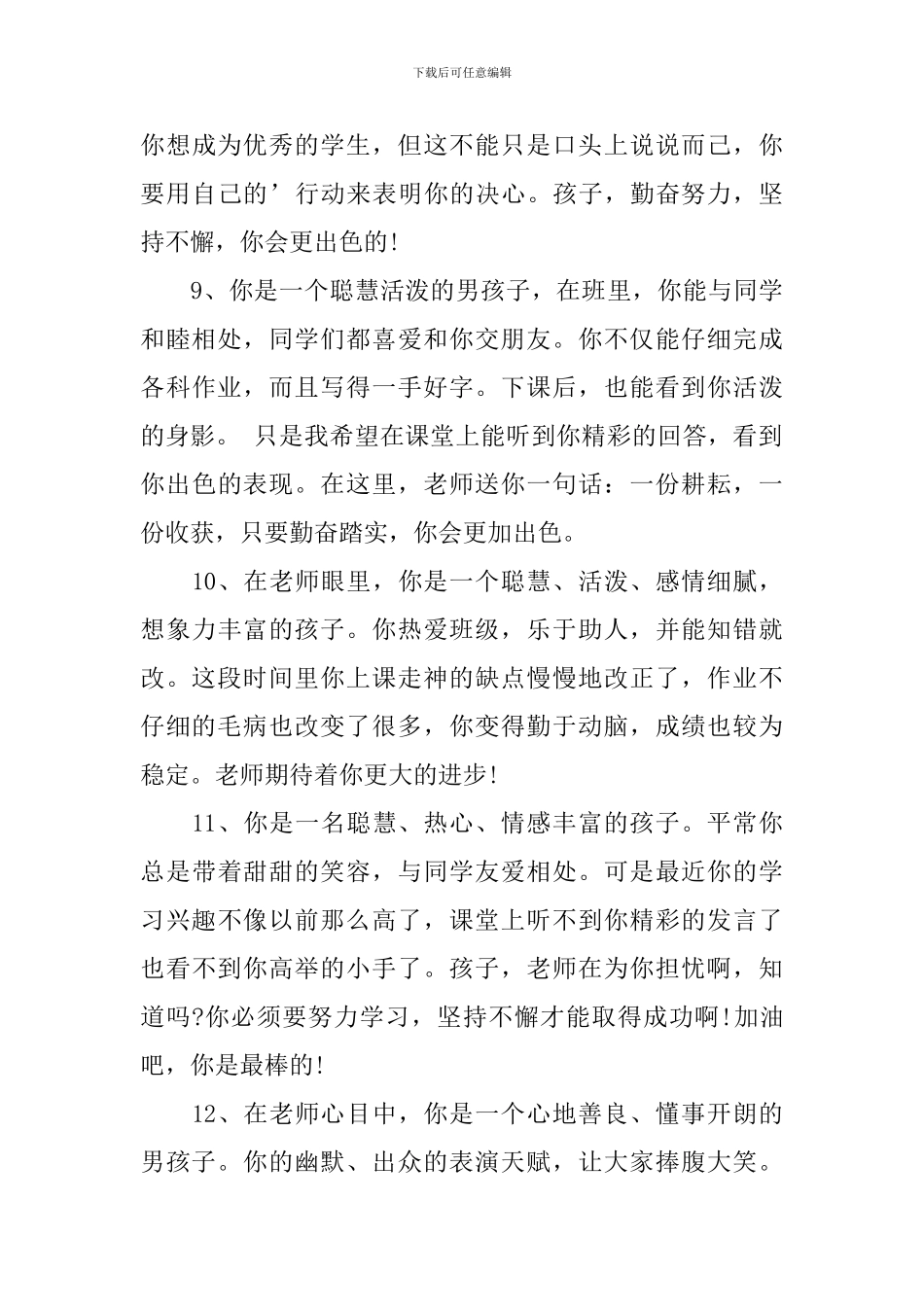 一年级成绩单学校评语_第3页