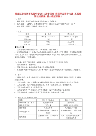 黑龙江省安达市高级中学2014高中历史 第四单元第十七课 五四爱国运动教案 新人教版必修1