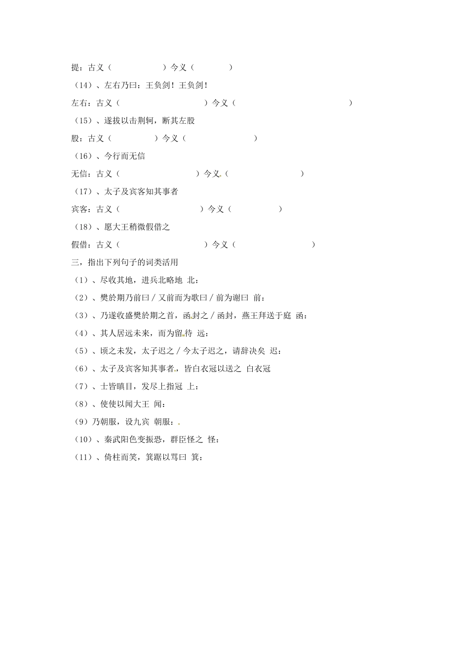 黑龙江省孙吴县第一中学高中语文 荆轲刺秦王测试题 新人教版必修1_第2页