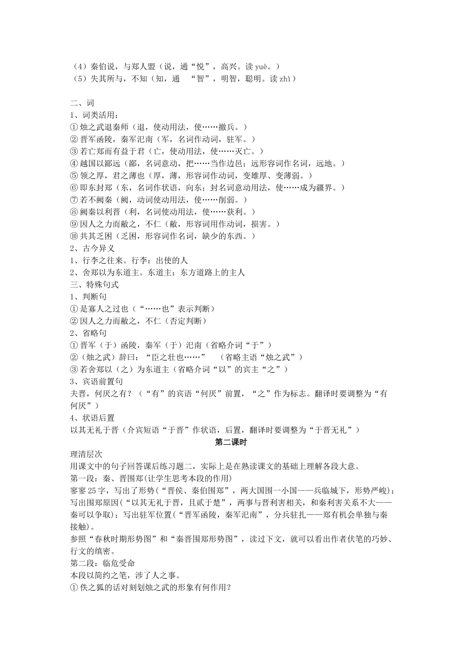 黑龙江省孙吴县第一中学高中语文 第4课《烛之武退秦师》教案 新人教版必修1_第3页