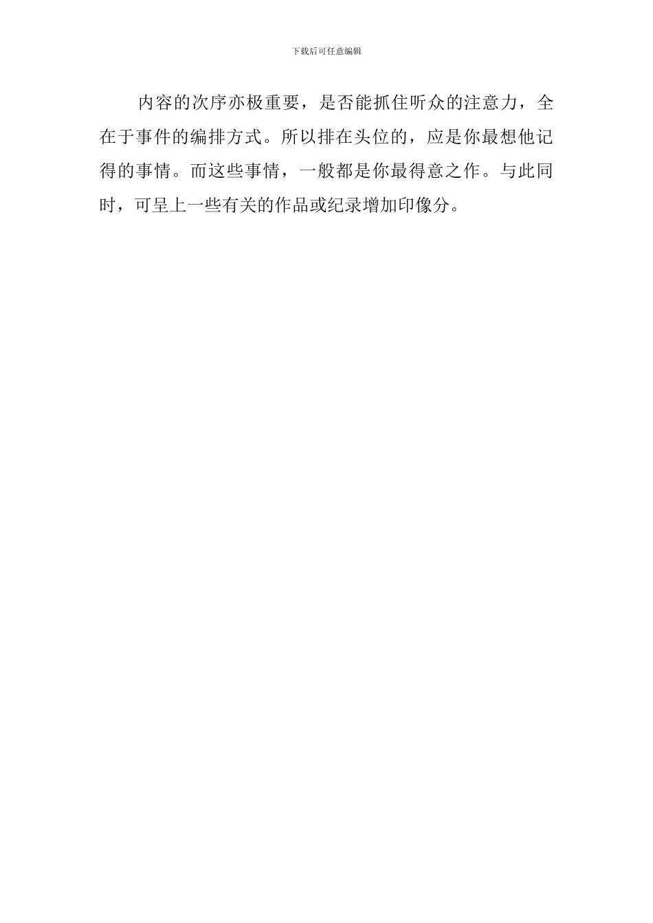 应聘如何自我介绍_第3页