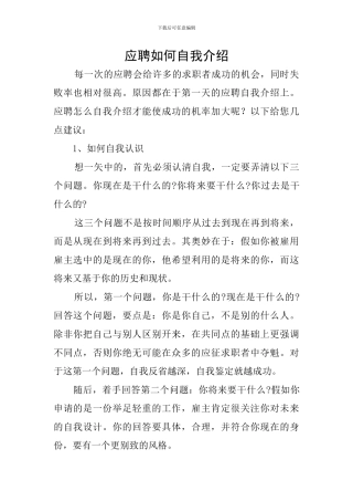 应聘如何自我介绍