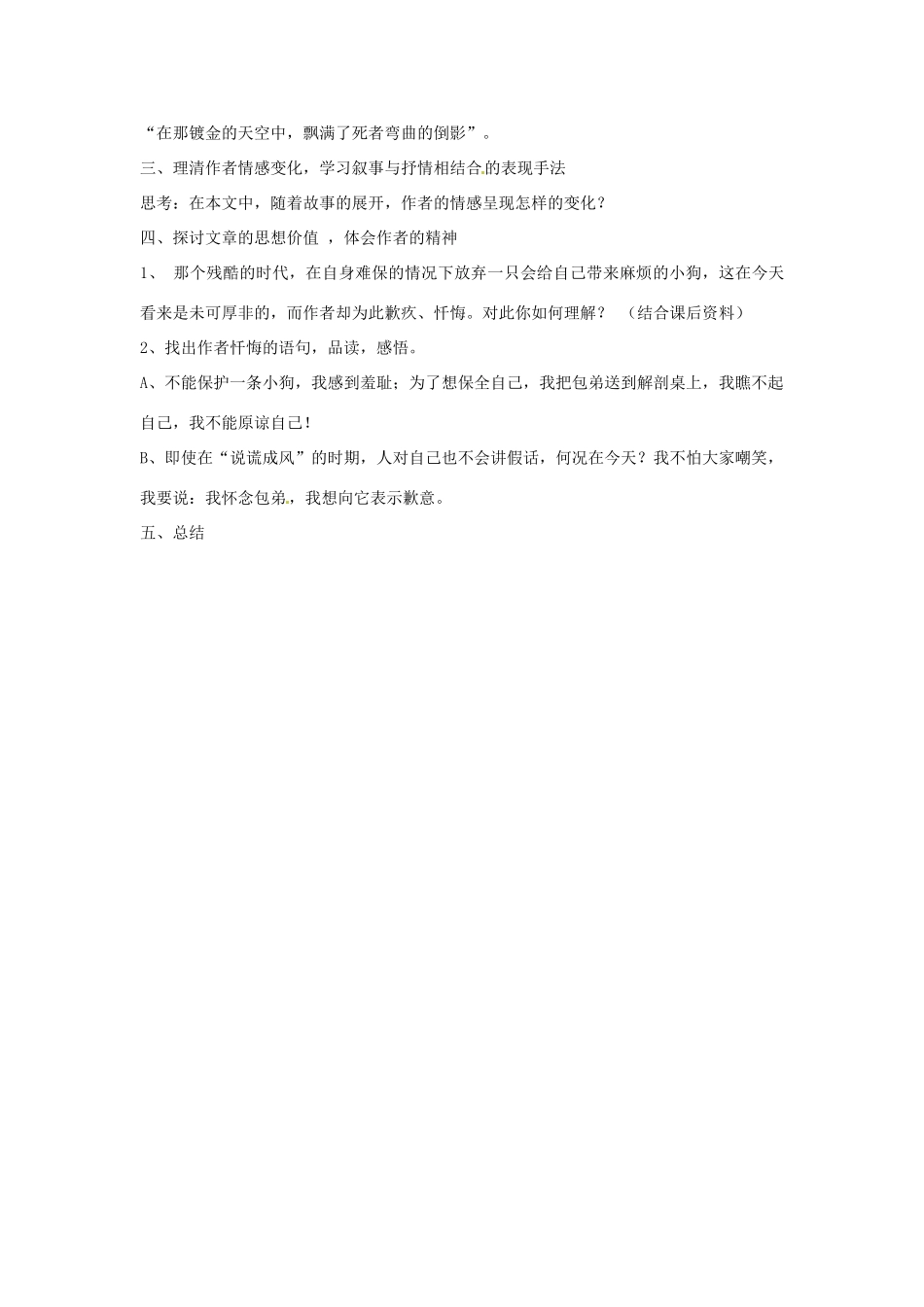 黑龙江省孙吴县第一中学高中语文 小狗包弟教案 新人教版必修1_第2页