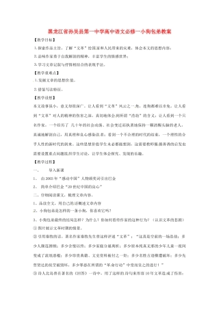 黑龙江省孙吴县第一中学高中语文 小狗包弟教案 新人教版必修1