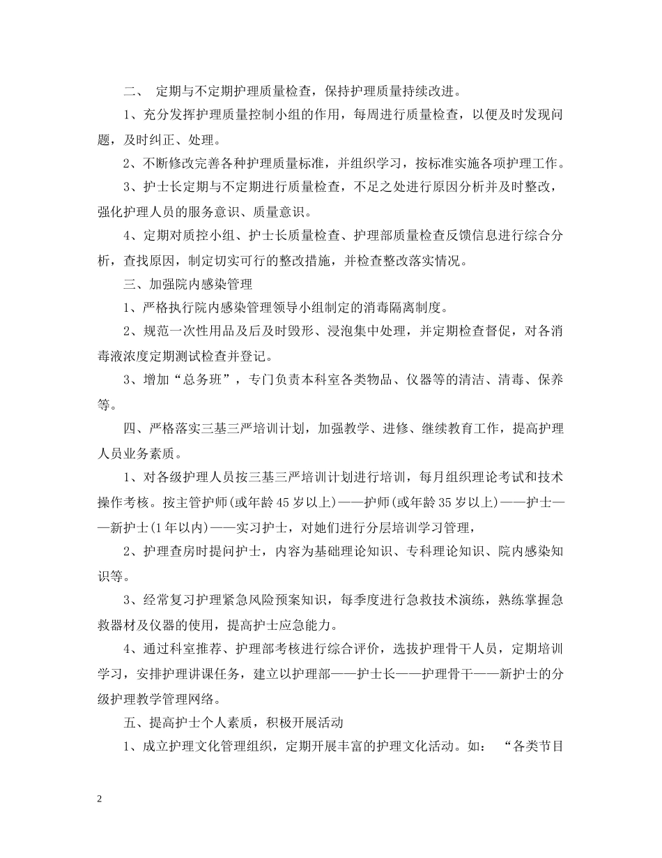 20XX年诊护理工作计划书 _第2页