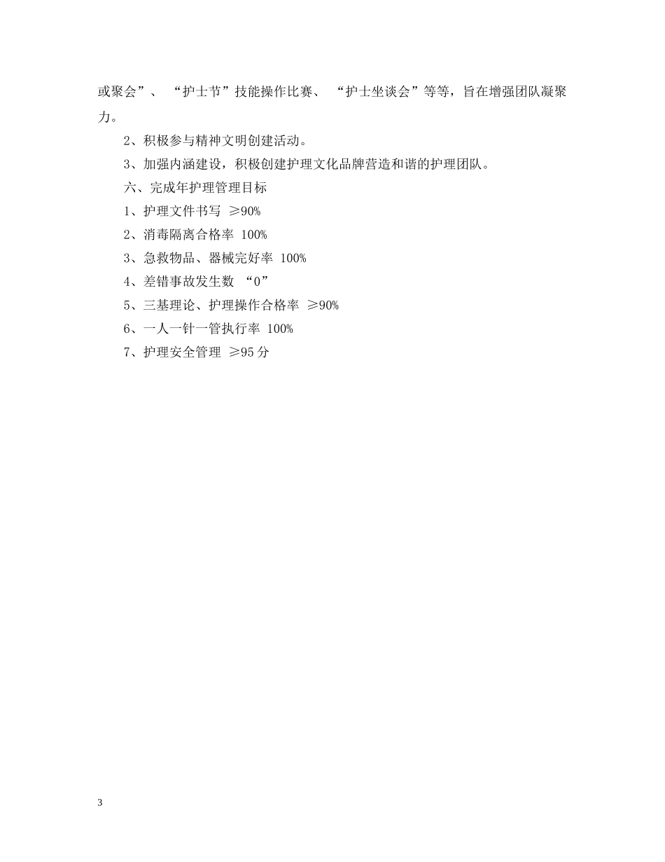 20XX年诊护理工作计划书 _第3页