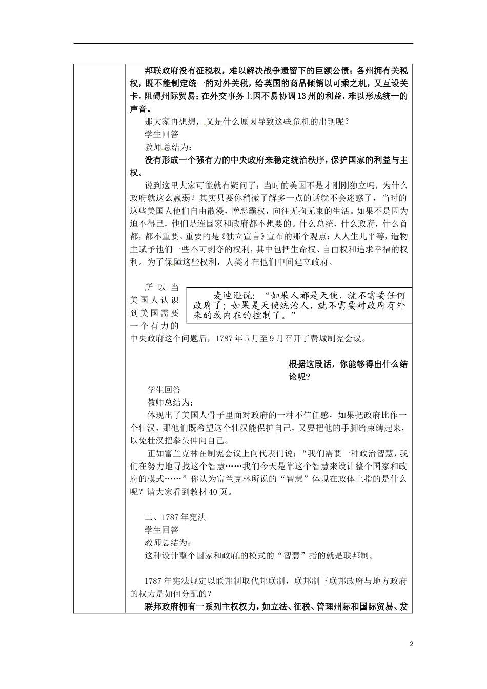 黑龙江省哈尔滨市第一零九中学高中历史 第9课 北美大陆的新体制同步教案 岳麓版必修1_第2页
