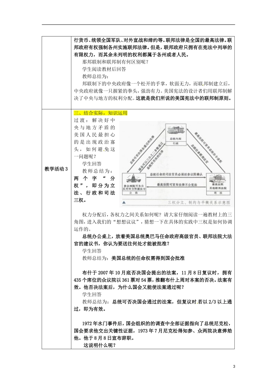 黑龙江省哈尔滨市第一零九中学高中历史 第9课 北美大陆的新体制同步教案 岳麓版必修1_第3页