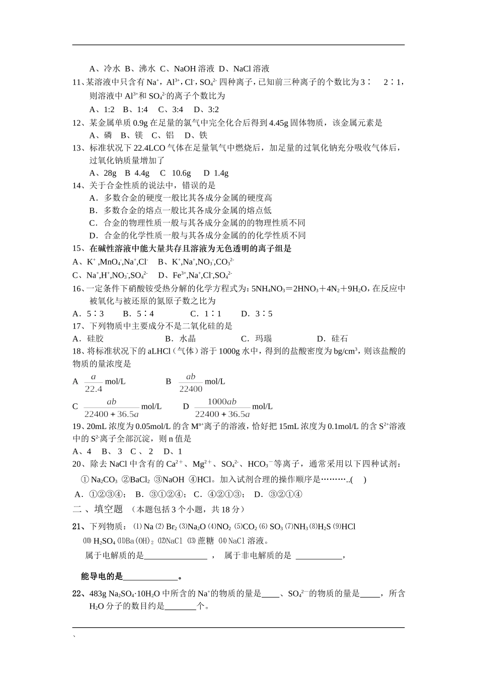 黑龙江省大庆中学08-09学年高一化学上学期期末考试_第2页