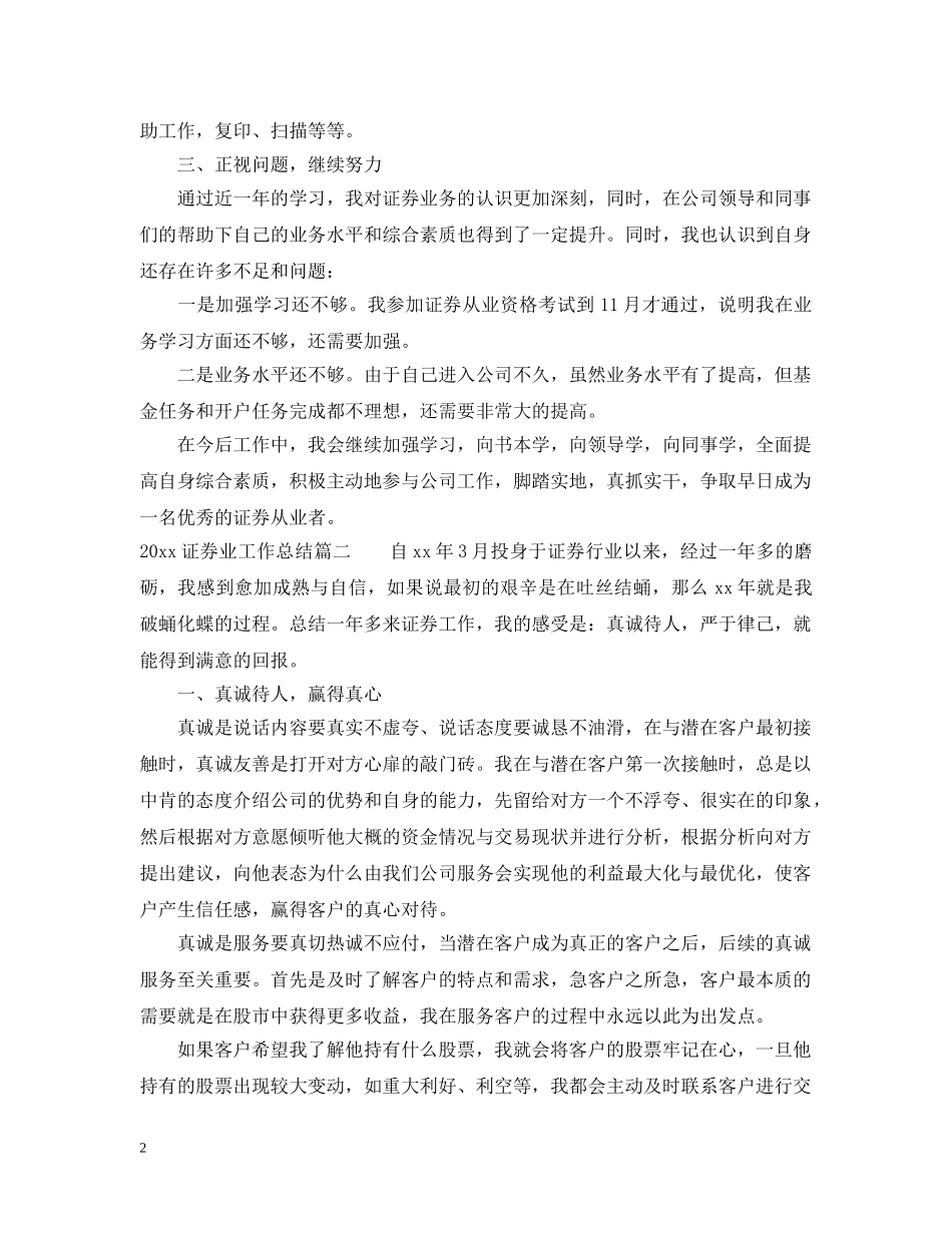 20XX年证券业工作总结 _第2页