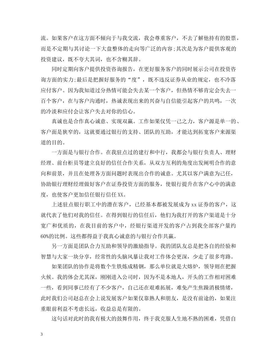 20XX年证券业工作总结 _第3页