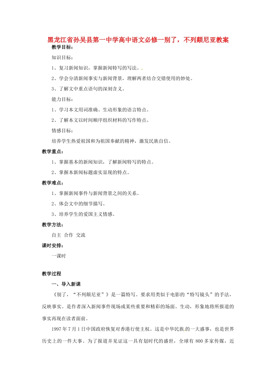 黑龙江省孙吴县第一中学高中语文 别了，不列颠尼亚教案 新人教版必修1_第1页
