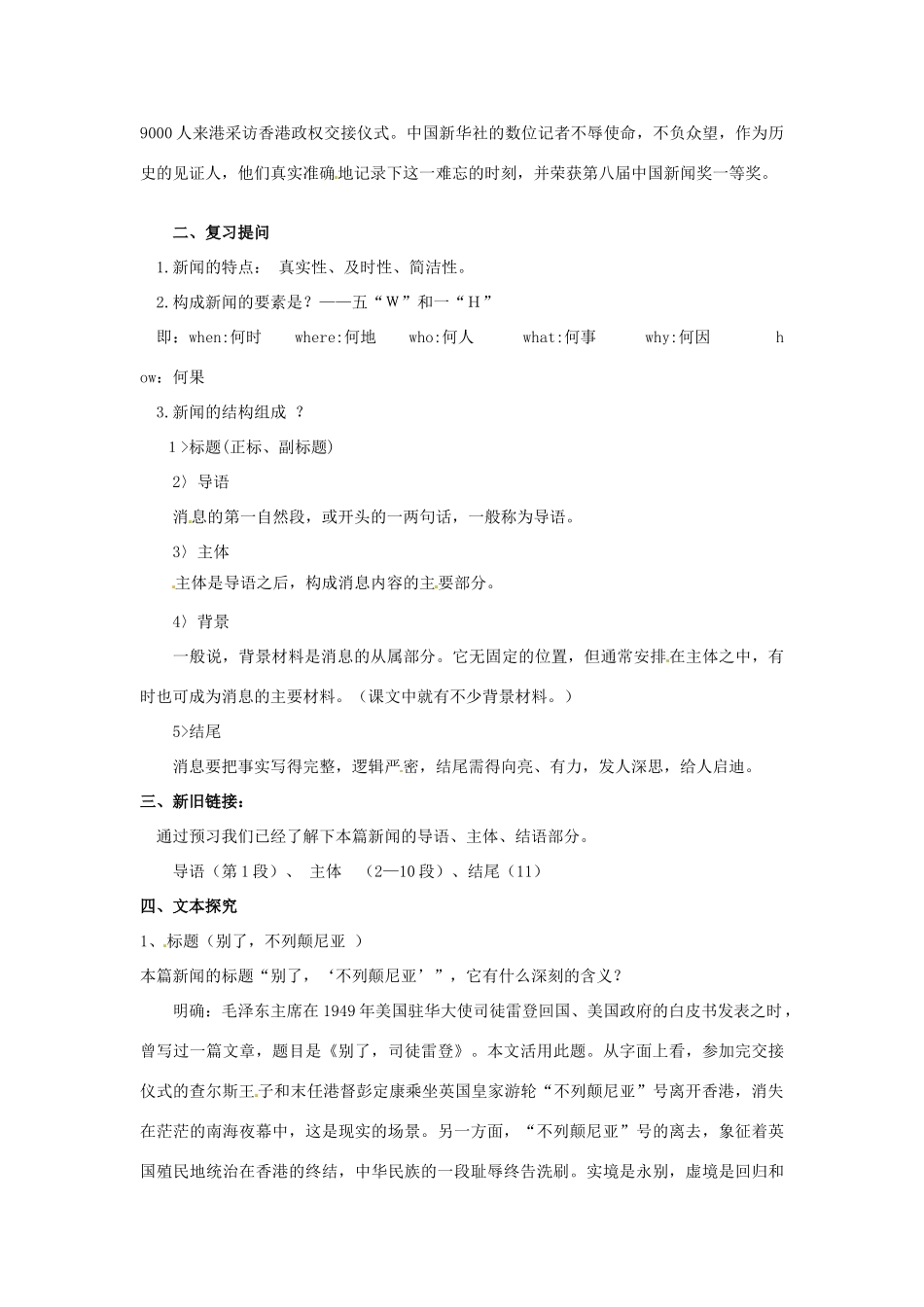 黑龙江省孙吴县第一中学高中语文 别了，不列颠尼亚教案 新人教版必修1_第2页