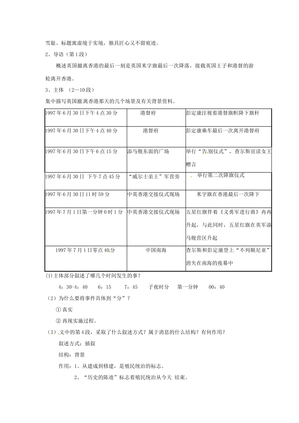 黑龙江省孙吴县第一中学高中语文 别了，不列颠尼亚教案 新人教版必修1_第3页