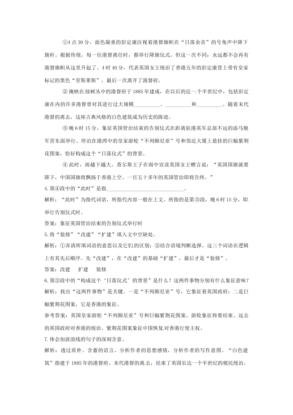 黑龙江省孙吴县第一中学高中语文 别了，不列颠尼亚练习题 新人教版必修1_第2页