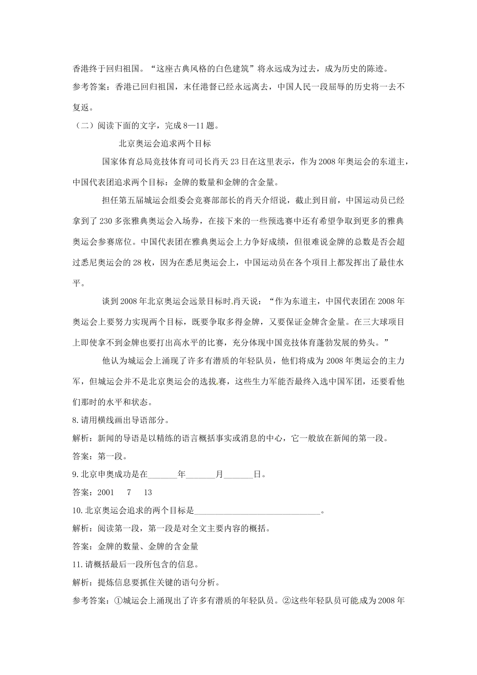 黑龙江省孙吴县第一中学高中语文 别了，不列颠尼亚练习题 新人教版必修1_第3页