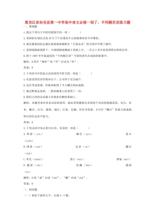 黑龙江省孙吴县第一中学高中语文 别了，不列颠尼亚练习题 新人教版必修1