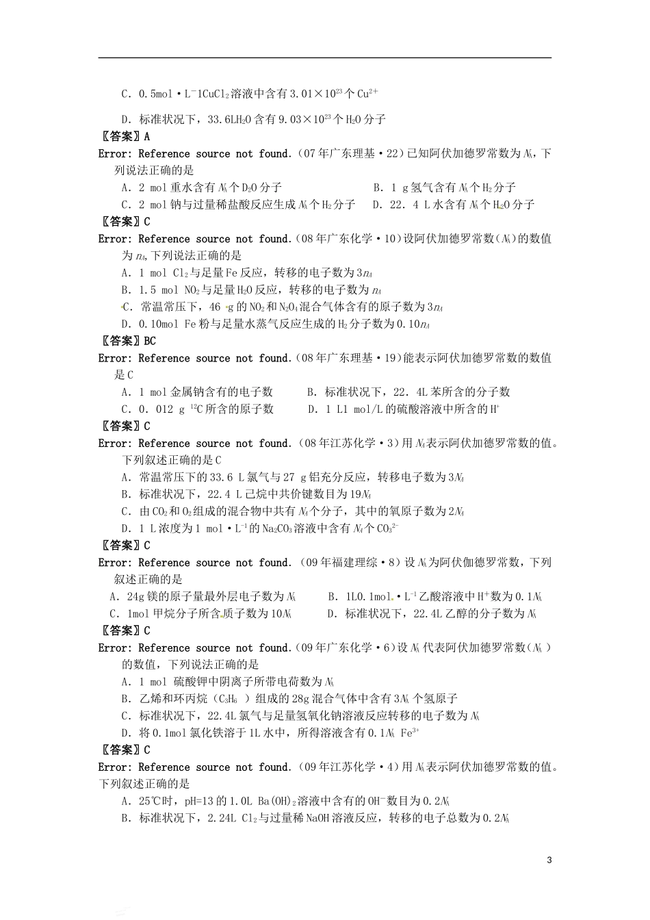 黑龙江省哈尔滨市第一零九中学2013高考化学一轮复习 物质的量与阿伏伽德罗常的应用教案_第3页