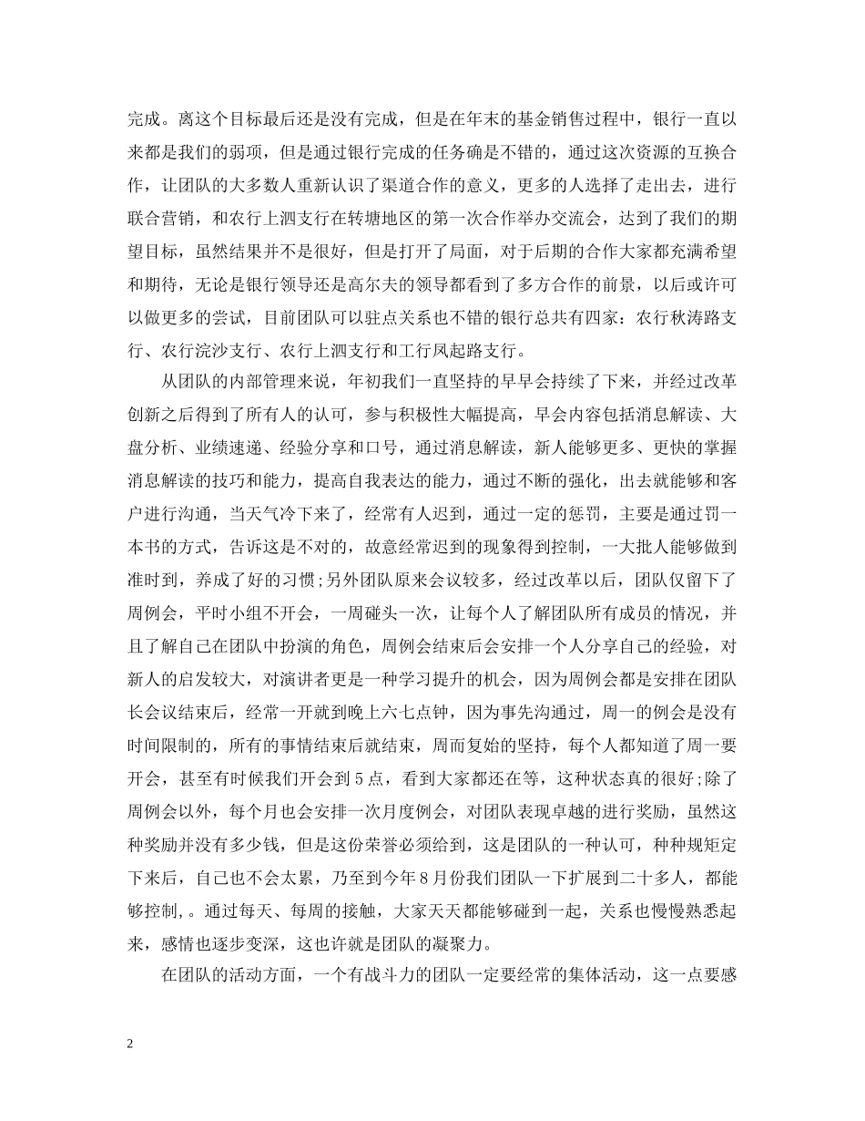 20XX年证券公司营销年终工作总结 _第2页