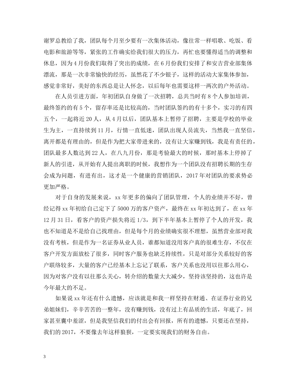 20XX年证券公司营销年终工作总结 _第3页