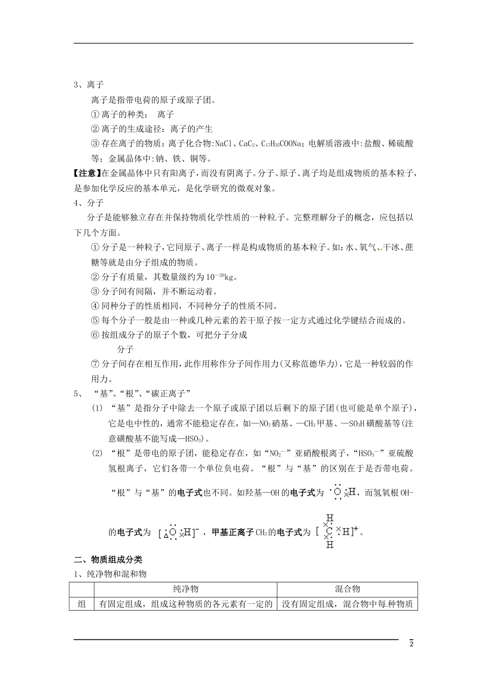 黑龙江省哈尔滨市第一零九中学2013高考化学一轮复习 物质的分类教案_第2页
