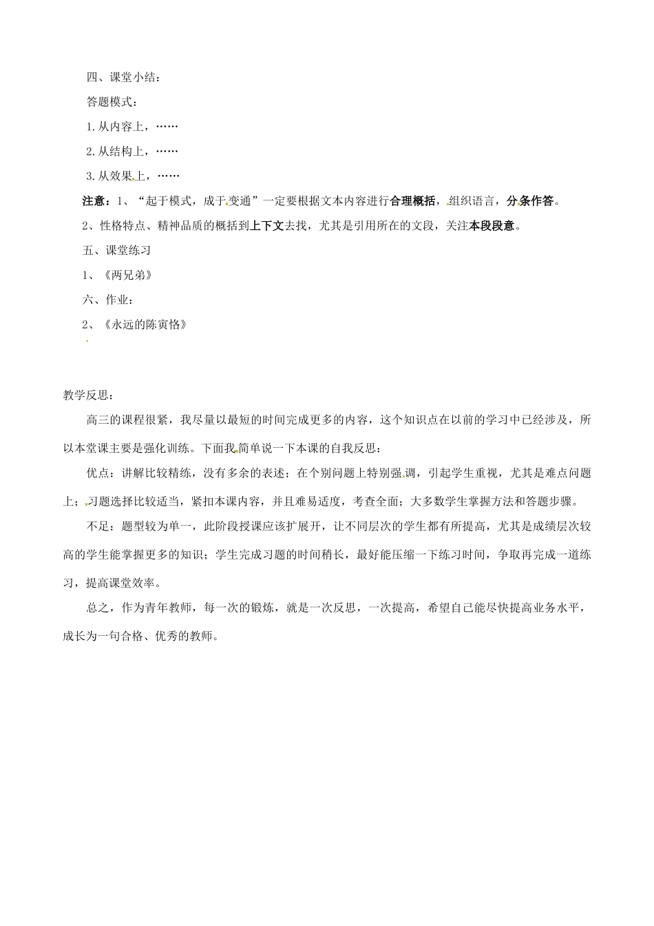 黑龙江省友谊县红兴隆管理局第一高级中学高三语文《实用类文本阅读 引用人物语言的作用》教案_第2页