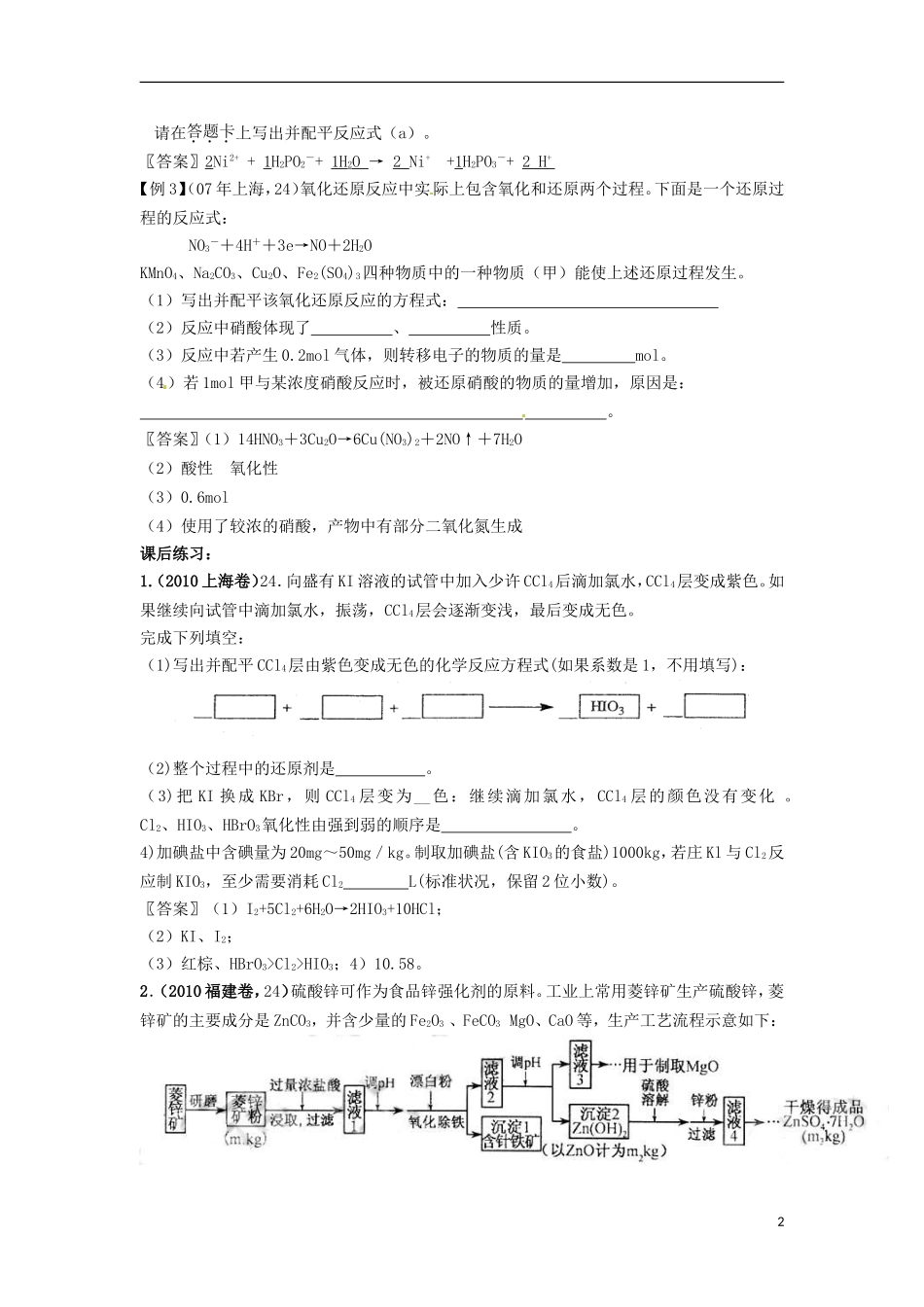 黑龙江省哈尔滨市第一零九中学2013高考化学一轮复习 氧化还原反应方程式的书写教案_第2页