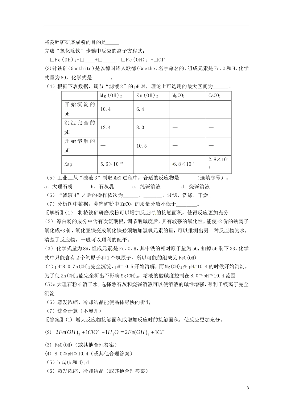 黑龙江省哈尔滨市第一零九中学2013高考化学一轮复习 氧化还原反应方程式的书写教案_第3页