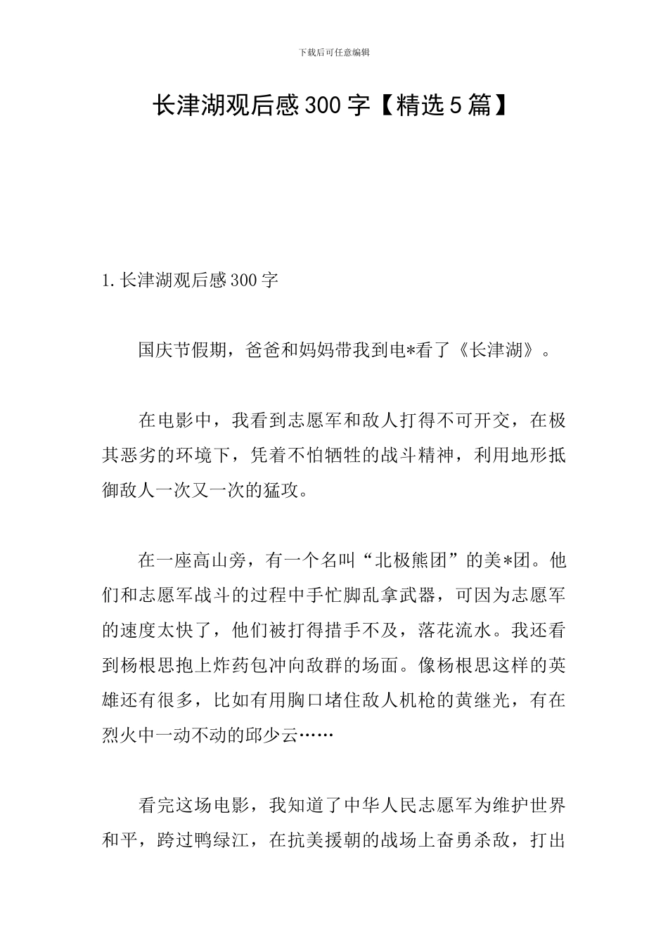 长津湖观后感300字_第1页