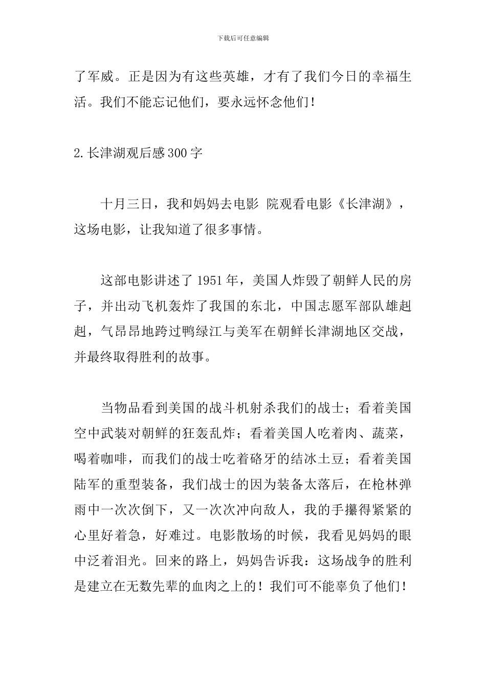 长津湖观后感300字_第2页