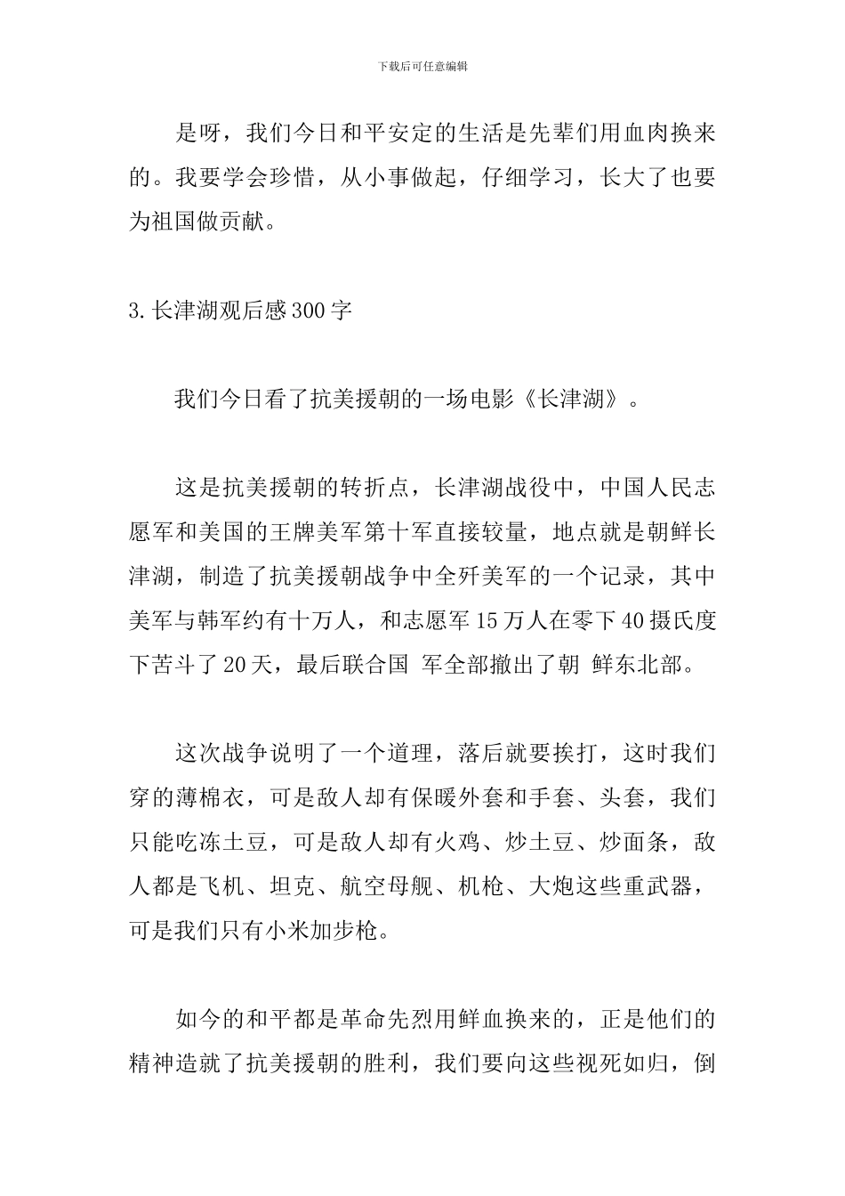 长津湖观后感300字_第3页