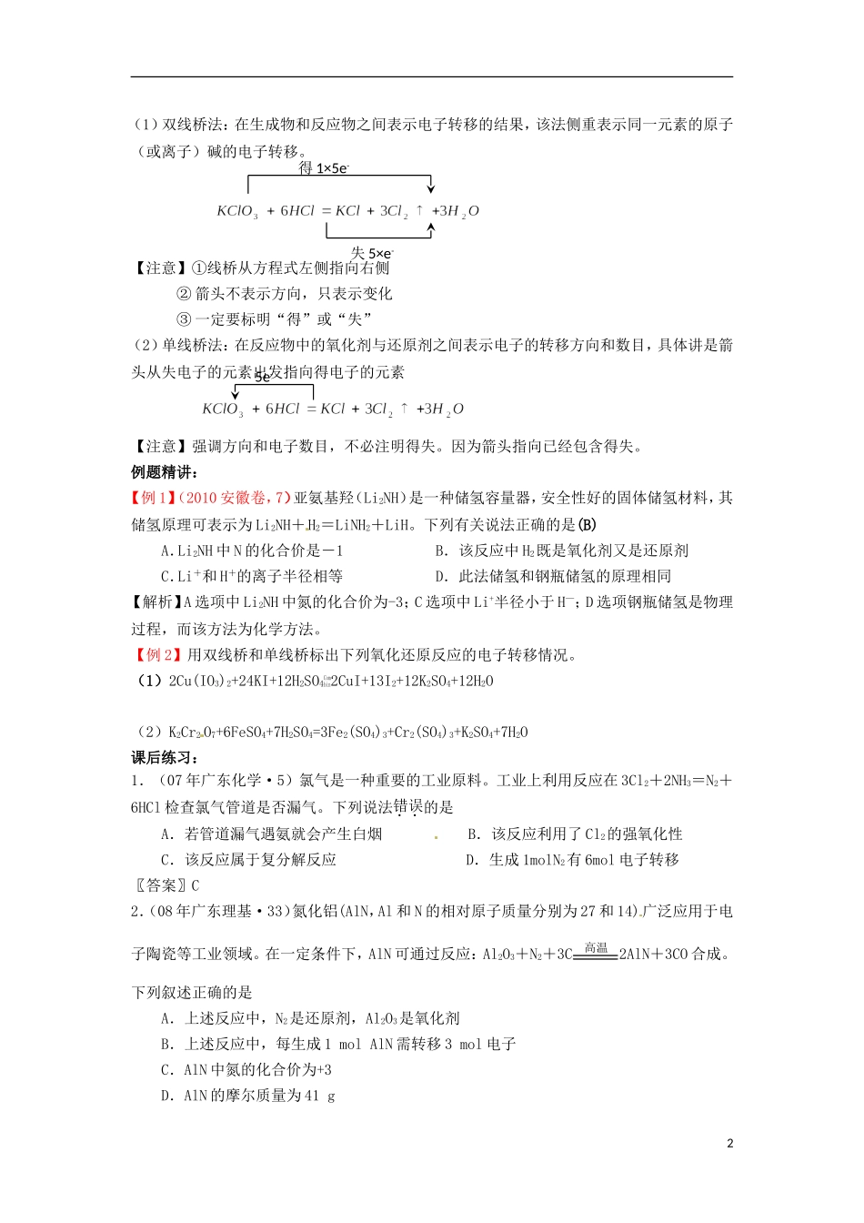 黑龙江省哈尔滨市第一零九中学2013高考化学一轮复习 氧化还原反应基本概念教案_第2页