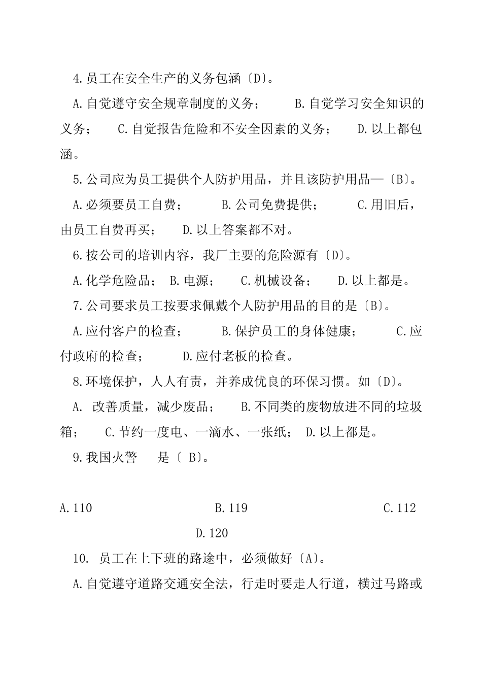 新员工三级安全教育考试试题及答案 _第2页