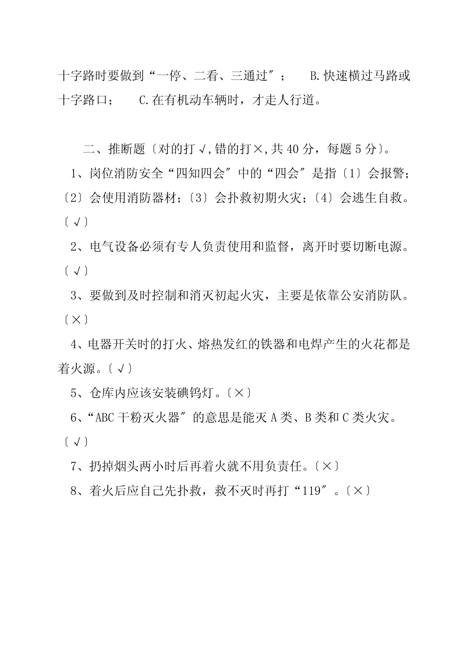 新员工三级安全教育考试试题及答案 _第3页