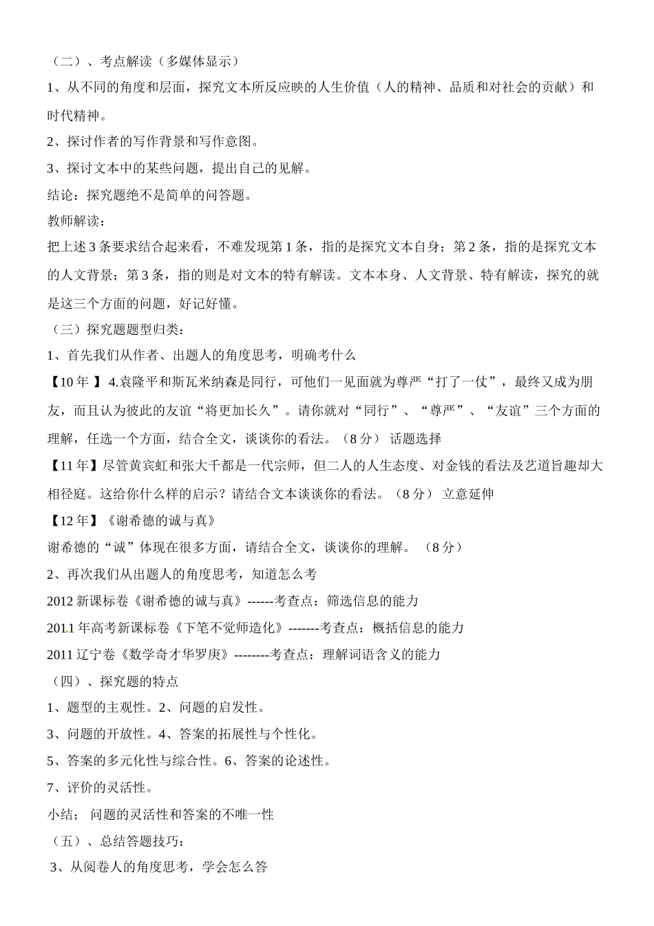 黑龙江省友谊县红兴隆管理局第一高级中学高三语文《实用类文本阅读 探究类解题技巧》教案_第2页