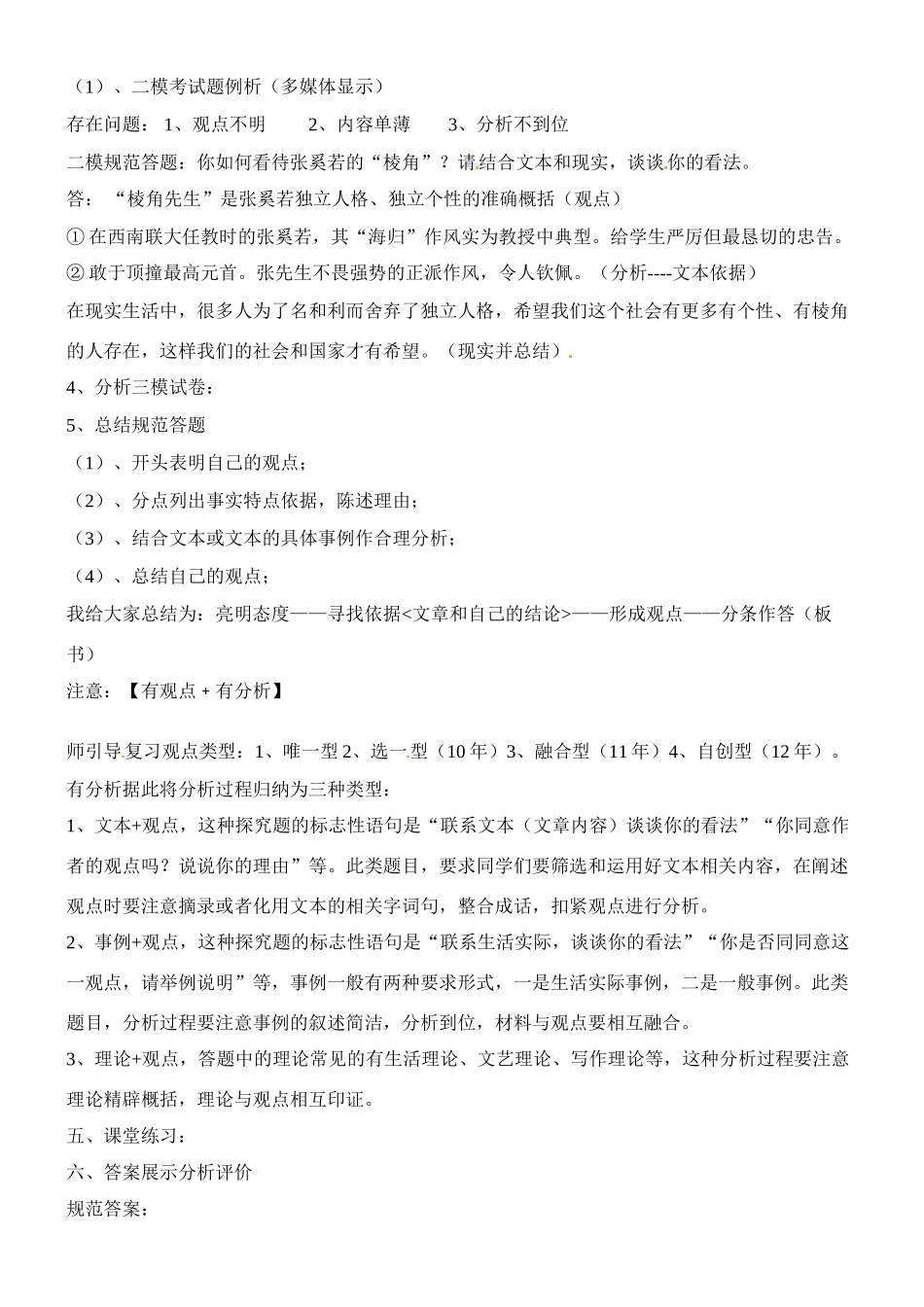 黑龙江省友谊县红兴隆管理局第一高级中学高三语文《实用类文本阅读 探究类解题技巧》教案_第3页
