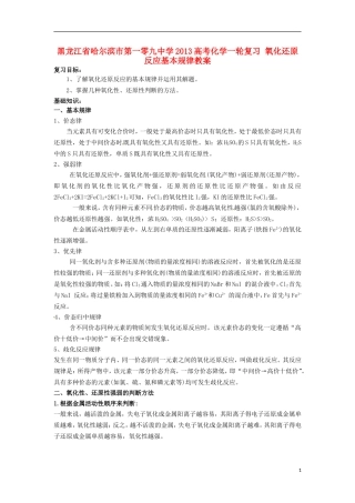 黑龙江省哈尔滨市第一零九中学2013高考化学一轮复习 氧化还原反应基本规律教案