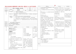 黑龙江省友谊县红兴隆管理局第一高级中学高一通用技术《8.2技术产品的使用、维护和保养》教案（4）