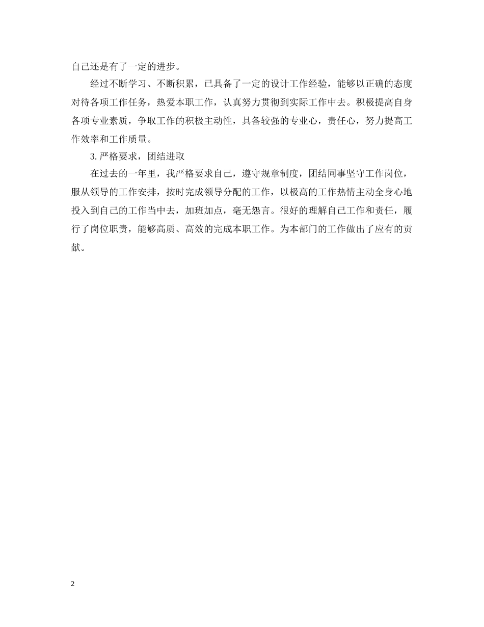 20XX年设计师个人工作总结范文 _第2页