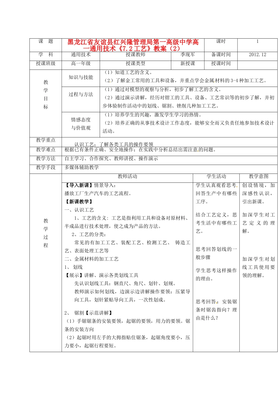 黑龙江省友谊县红兴隆管理局第一高级中学高一通用技术《7.2工艺》教案（2）_第2页