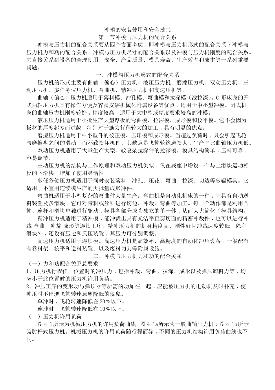 冲模的安装使用和安全技术_第1页