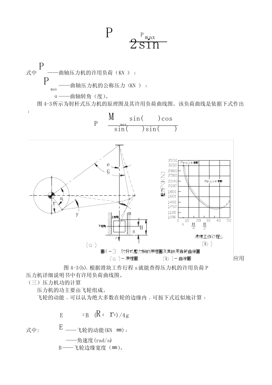 冲模的安装使用和安全技术_第3页