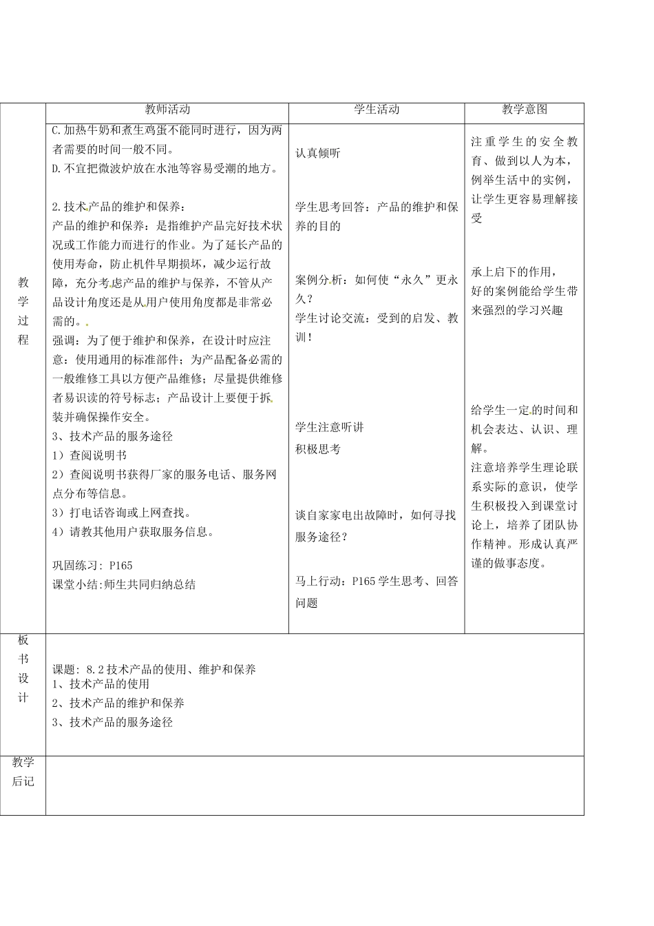黑龙江省友谊县红兴隆管理局第一高级中学高一通用技术《8.2技术产品的使用、维护和保养》教案（1）_第3页