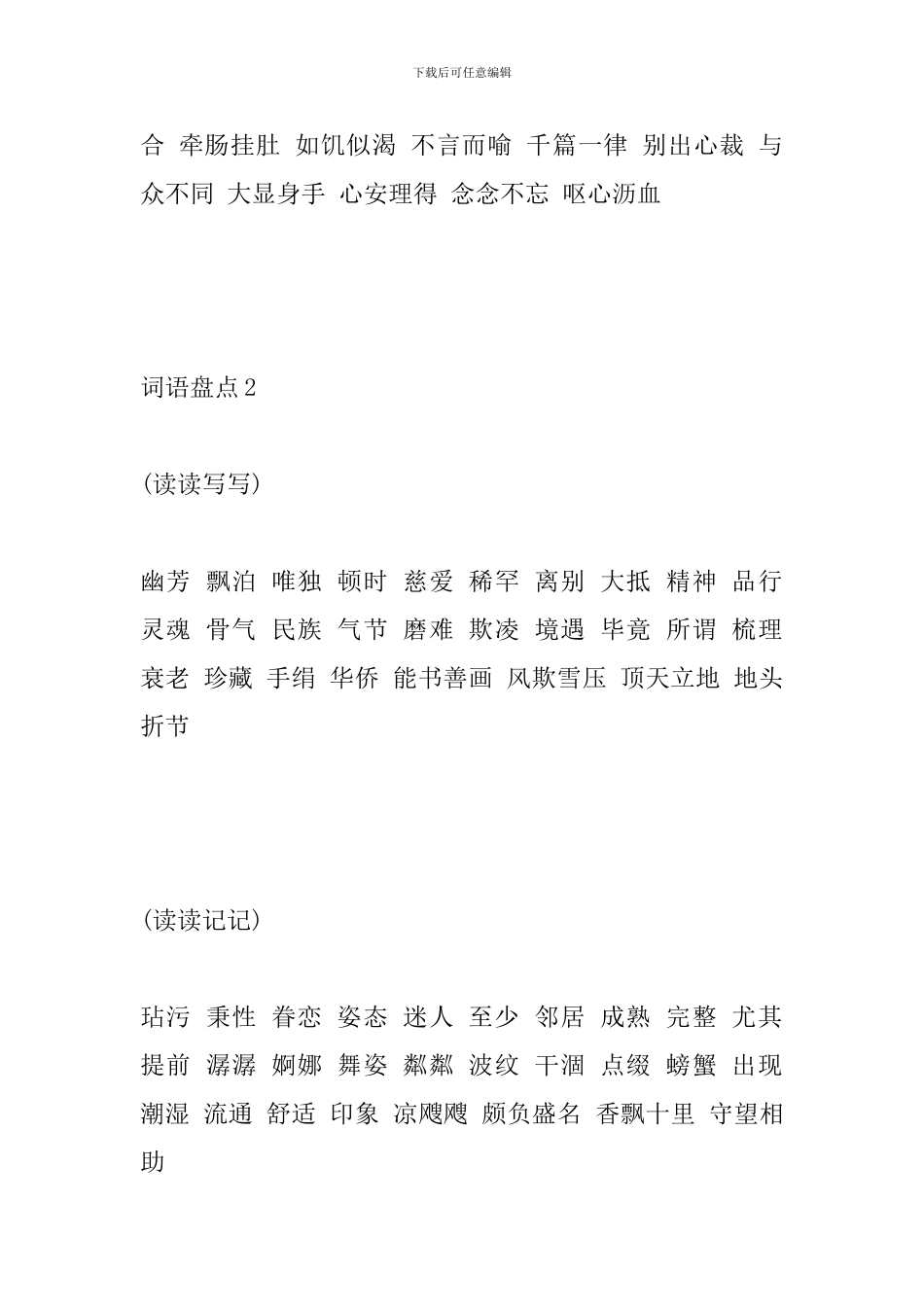 人教版五年级上册语文词语盘点_第2页