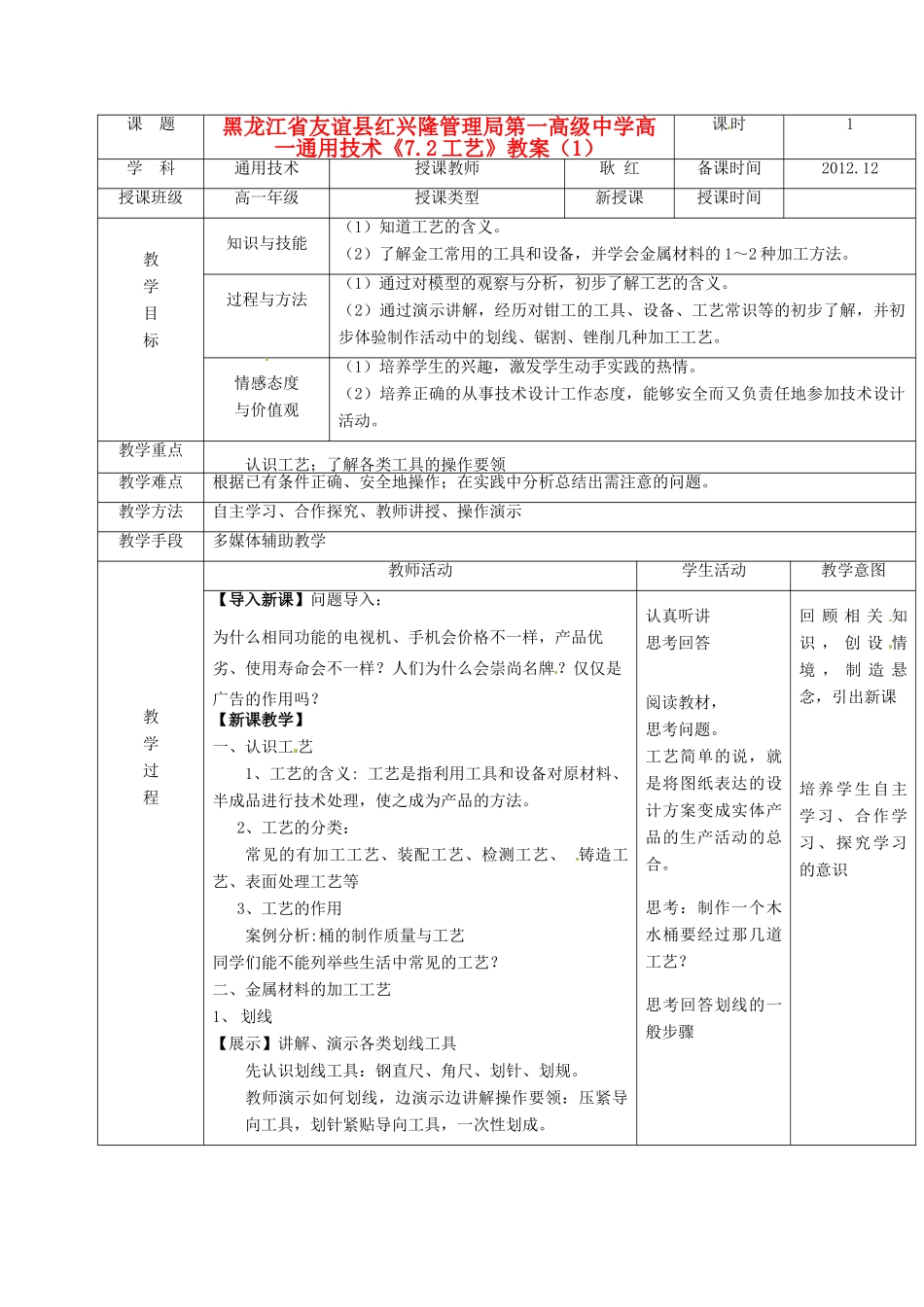 黑龙江省友谊县红兴隆管理局第一高级中学高一通用技术《7.2工艺》教案（1）_第2页