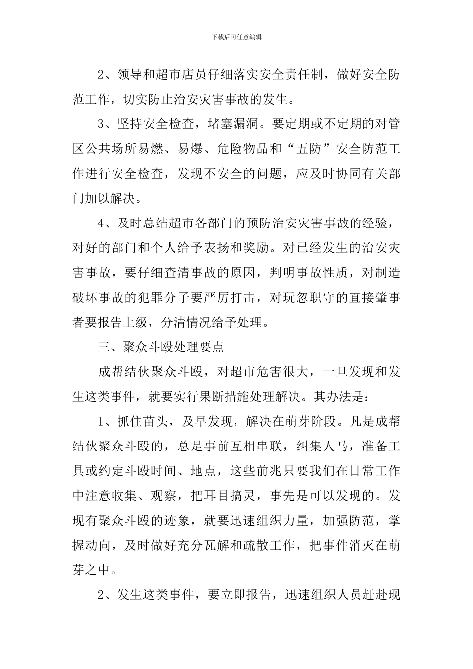 2024年超市工作计划怎么写_第2页