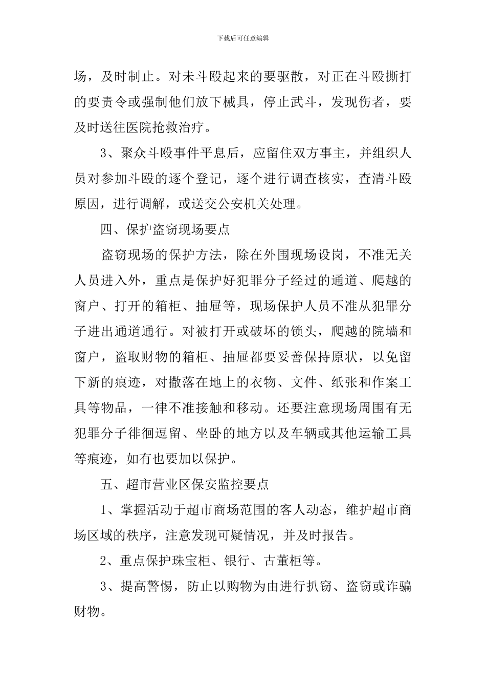 2024年超市工作计划怎么写_第3页