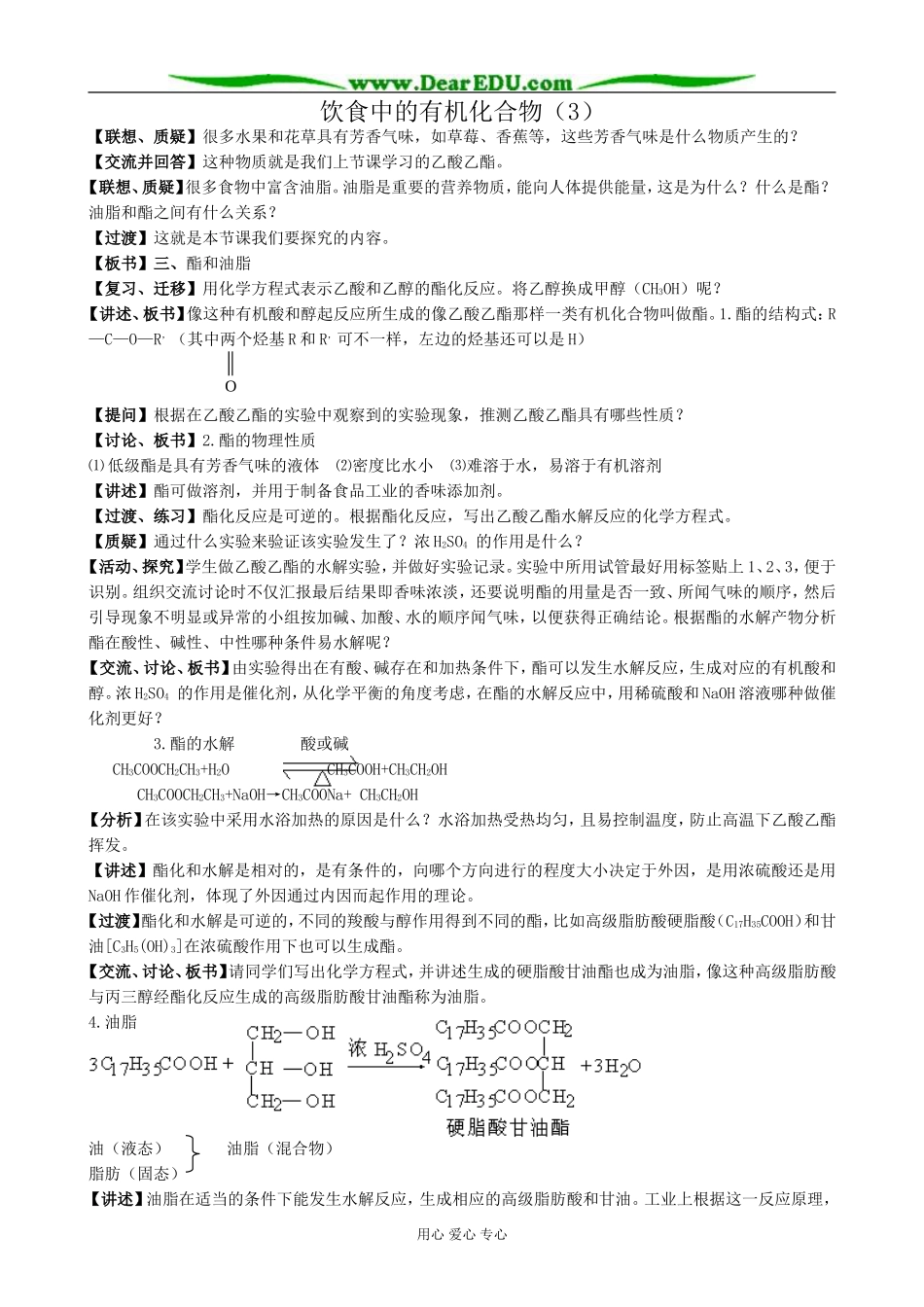 鲁科版高中化学必修2饮食中的有机化合物（3）_第1页