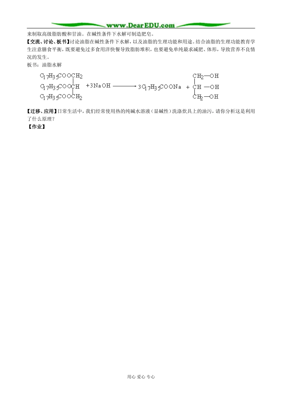 鲁科版高中化学必修2饮食中的有机化合物（3）_第2页